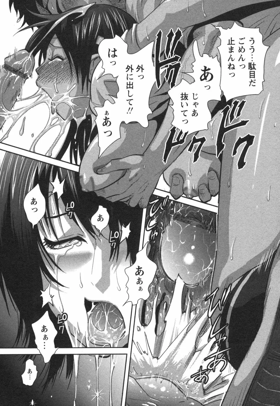 コミック姫盗人 2006年08月号 Page.199