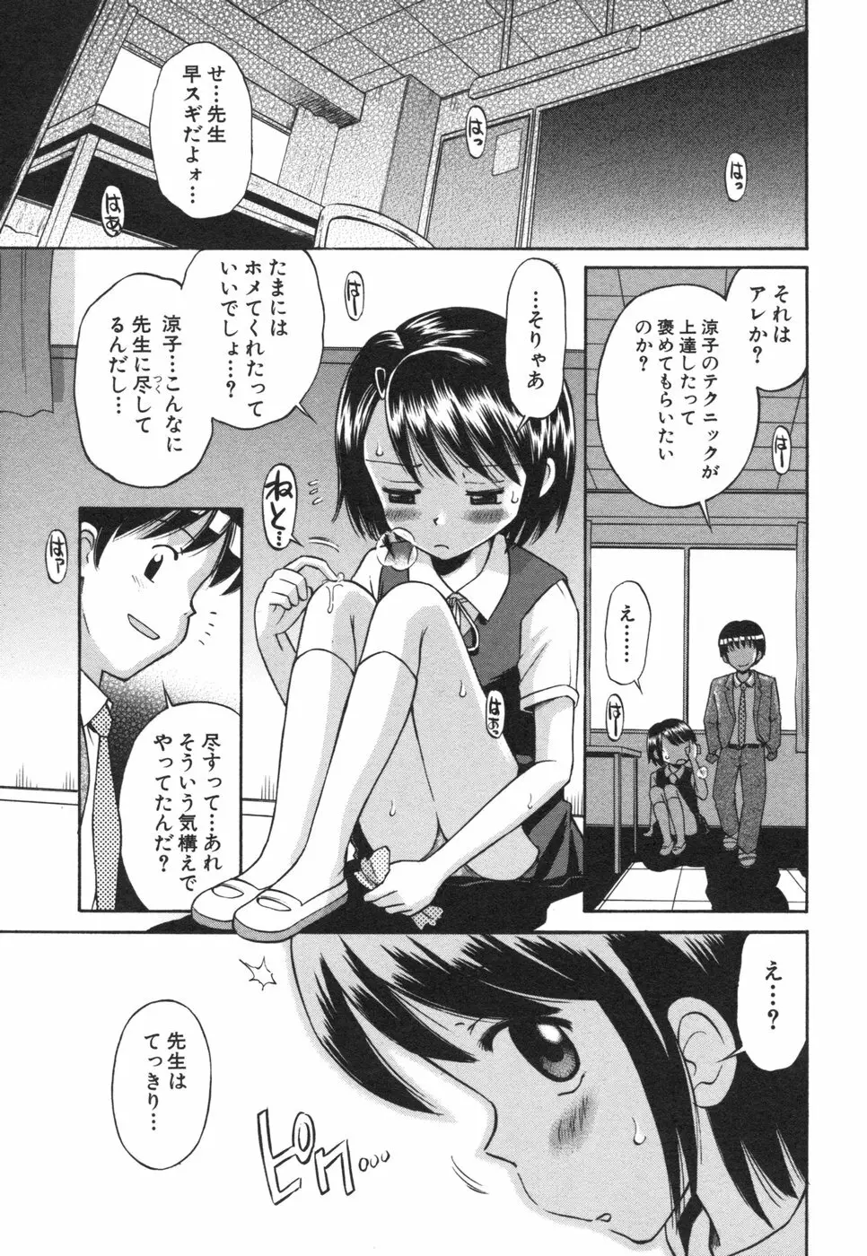 コミック姫盗人 2006年08月号 Page.203