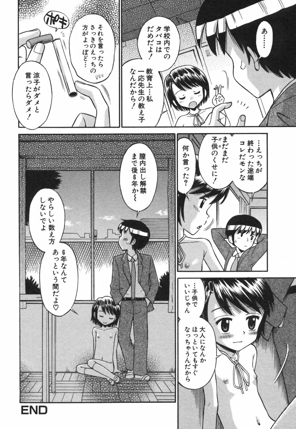 コミック姫盗人 2006年08月号 Page.216