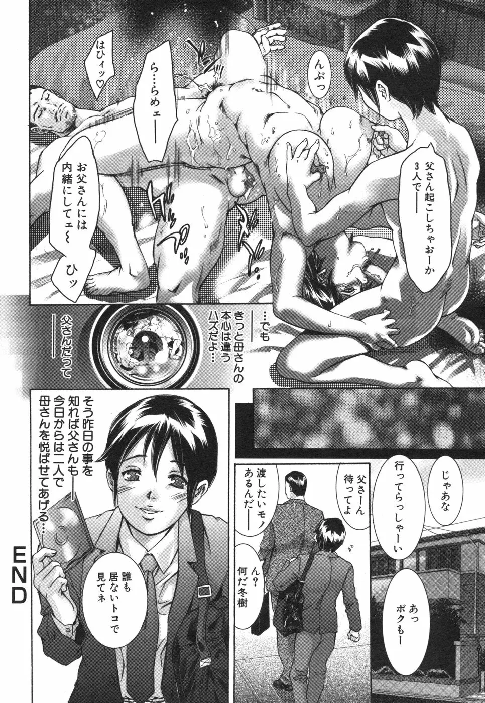 コミック姫盗人 2006年08月号 Page.22