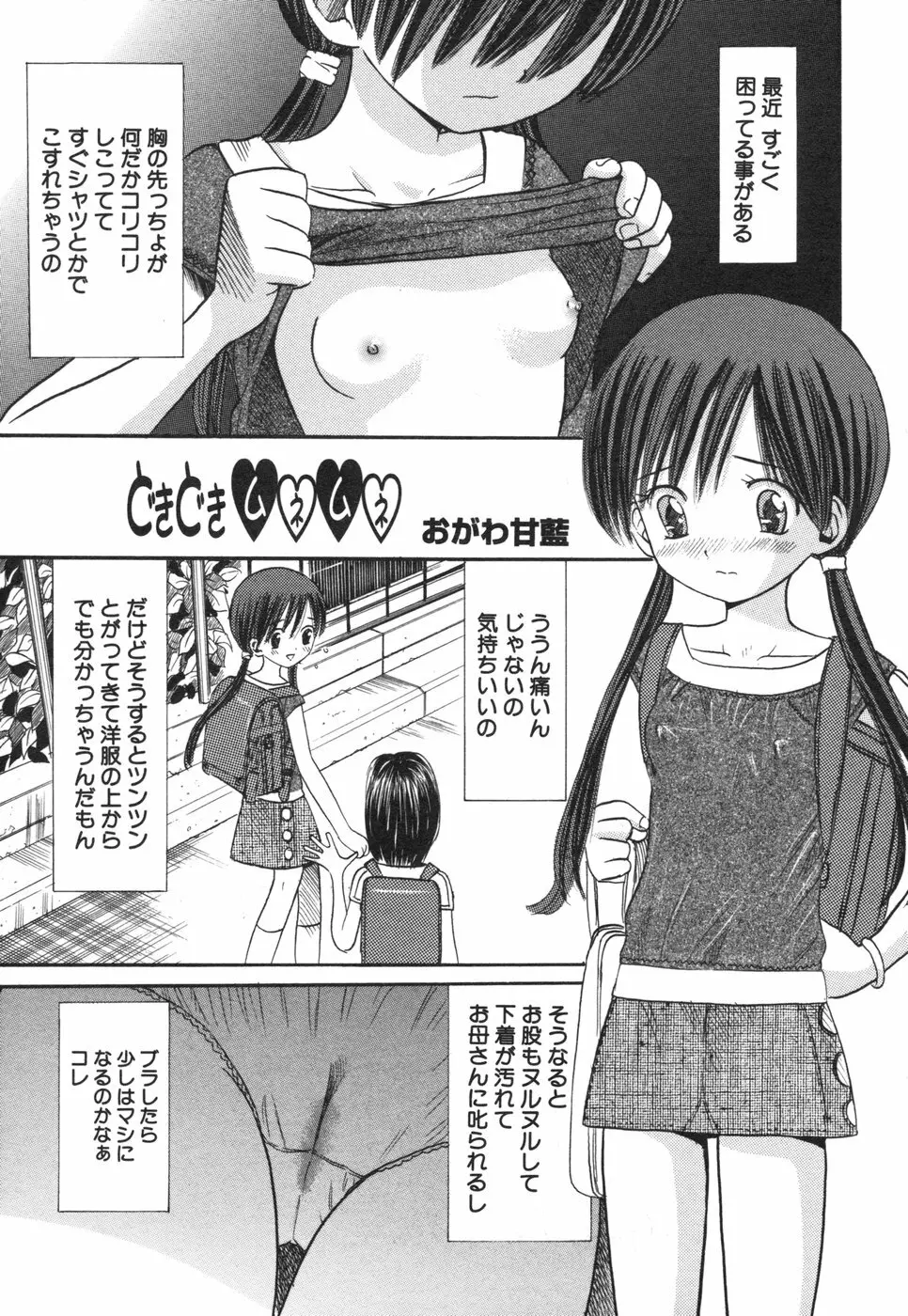 コミック姫盗人 2006年08月号 Page.23