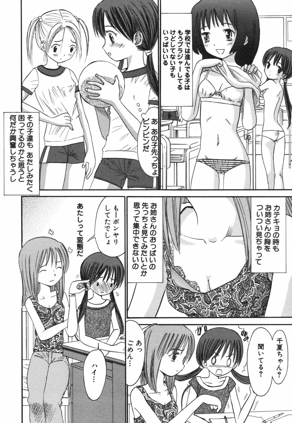 コミック姫盗人 2006年08月号 Page.24