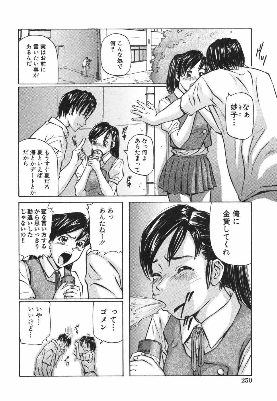 コミック姫盗人 2006年08月号 Page.250