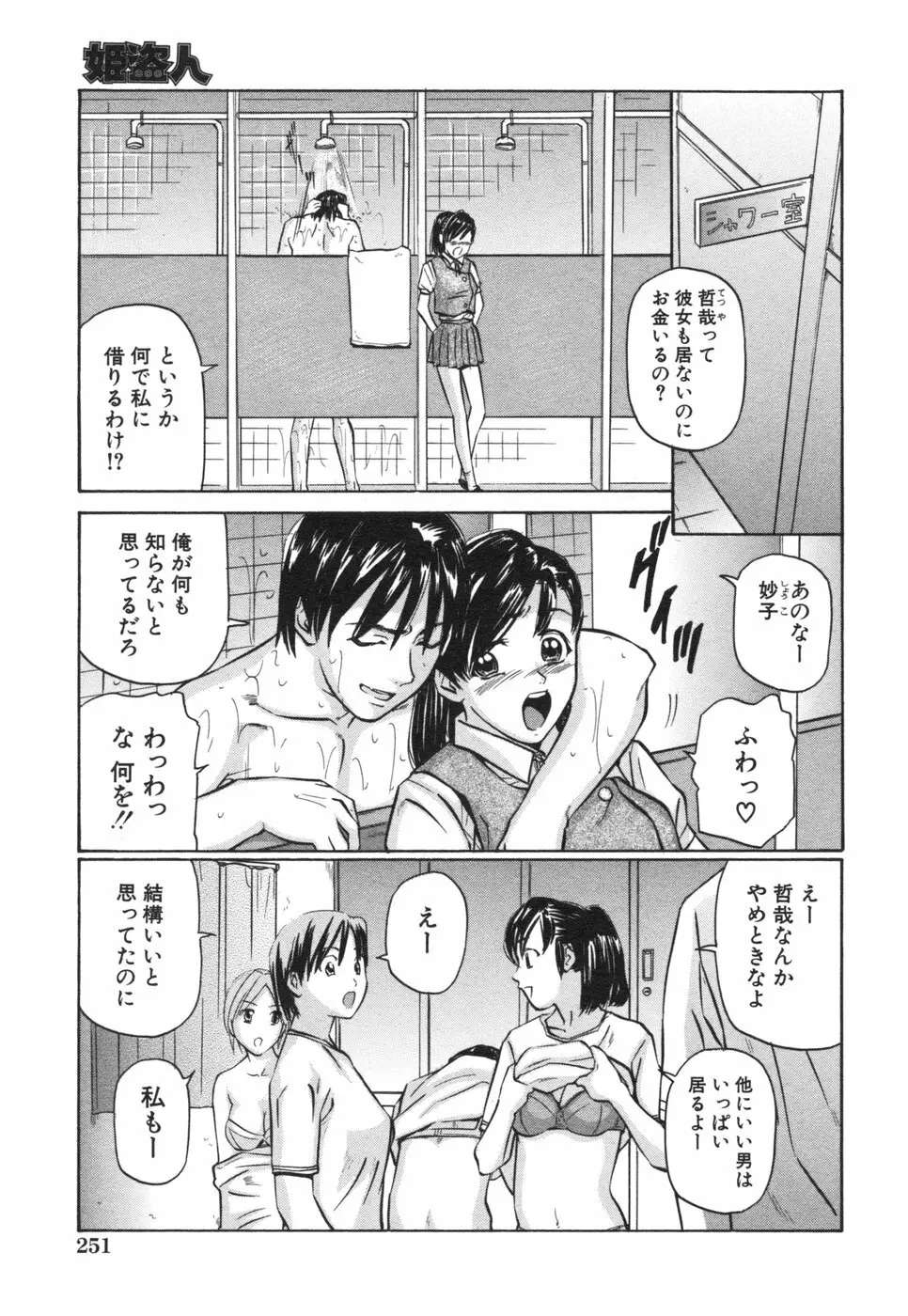 コミック姫盗人 2006年08月号 Page.251