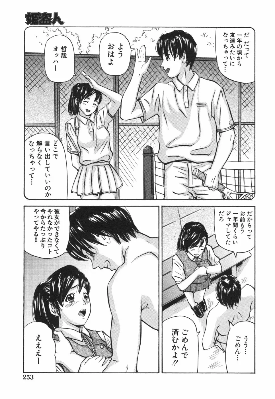 コミック姫盗人 2006年08月号 Page.253
