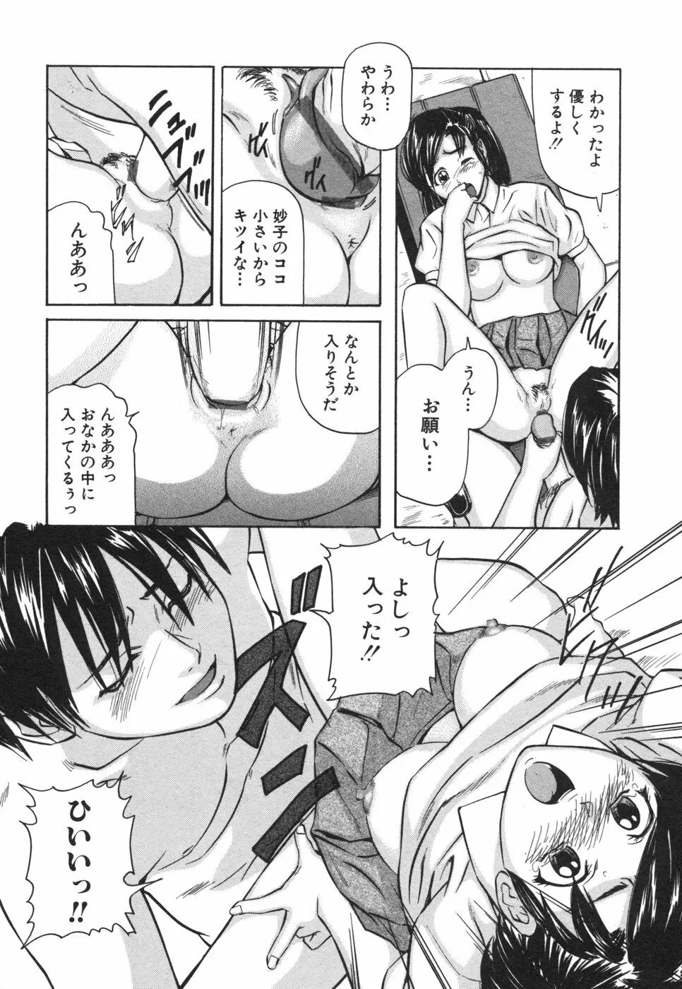 コミック姫盗人 2006年08月号 Page.258
