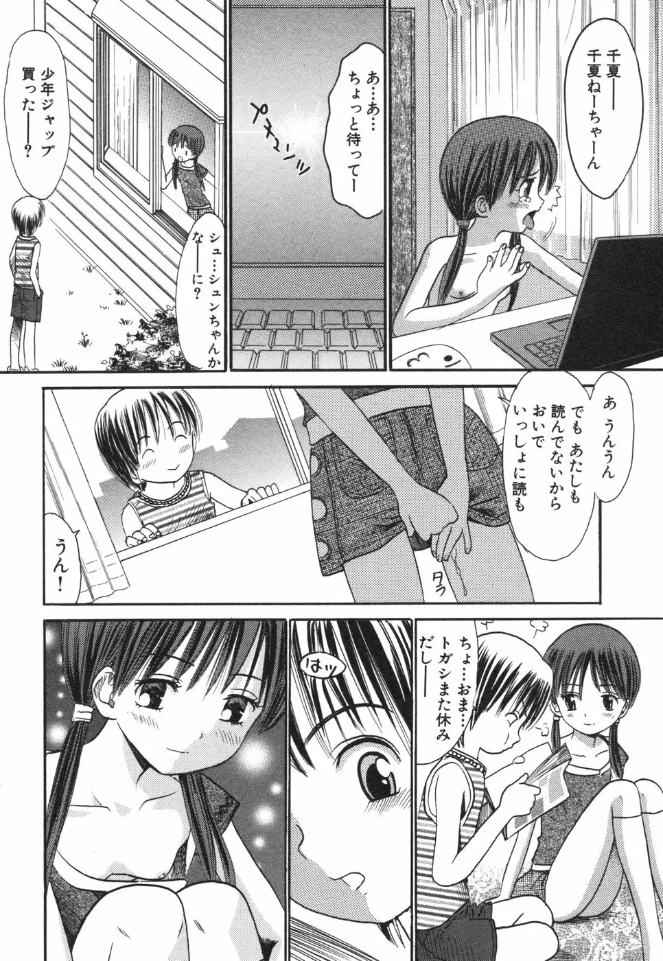 コミック姫盗人 2006年08月号 Page.26