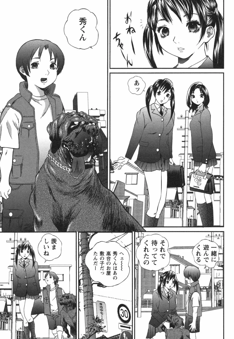 コミック姫盗人 2006年08月号 Page.267