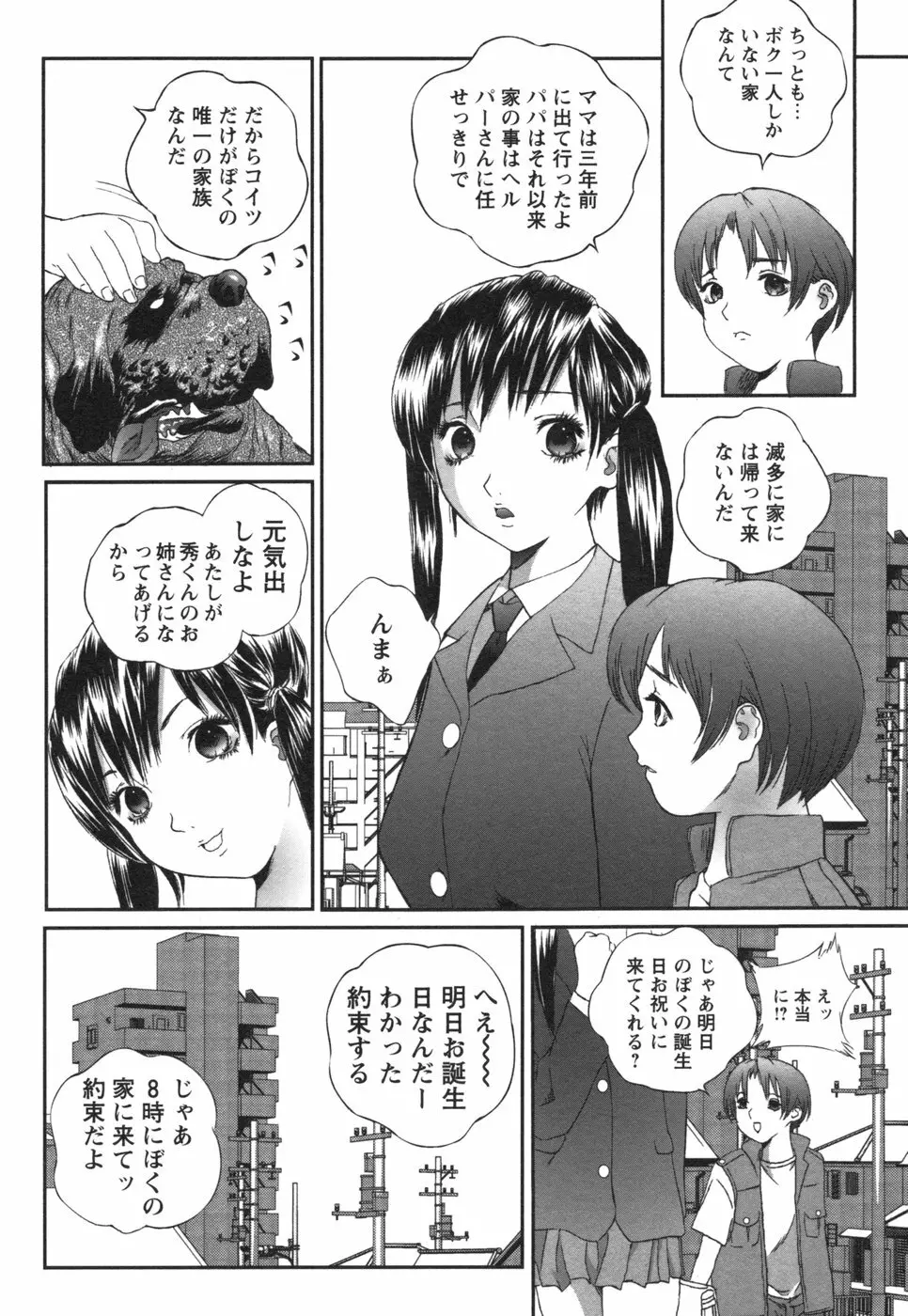 コミック姫盗人 2006年08月号 Page.268