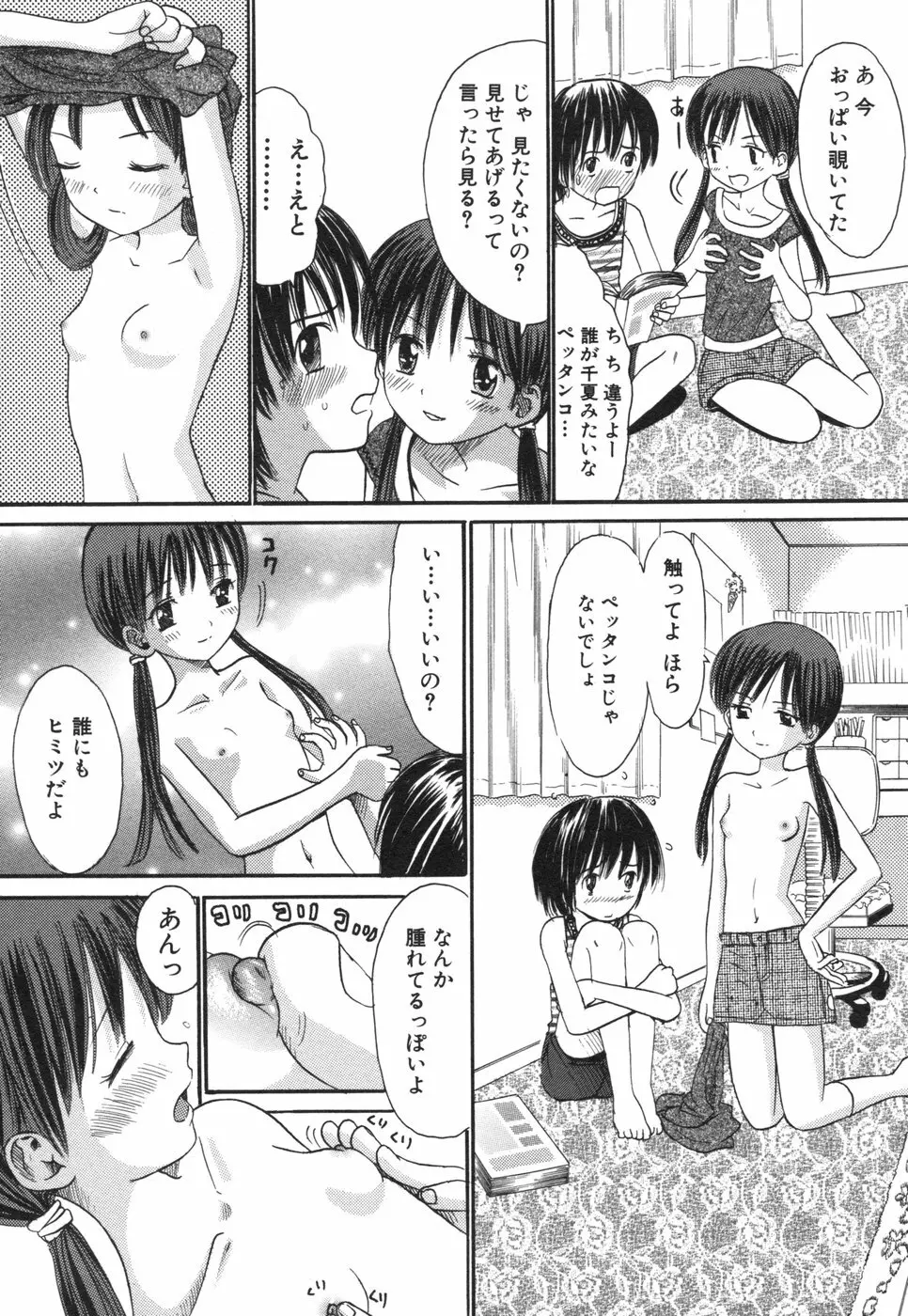 コミック姫盗人 2006年08月号 Page.27