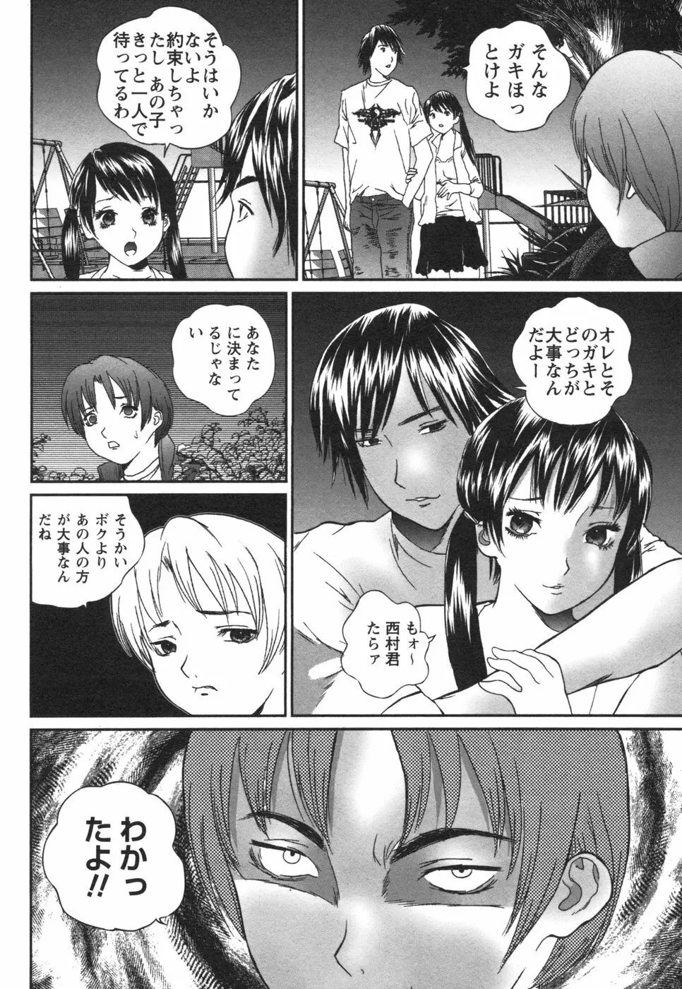 コミック姫盗人 2006年08月号 Page.270