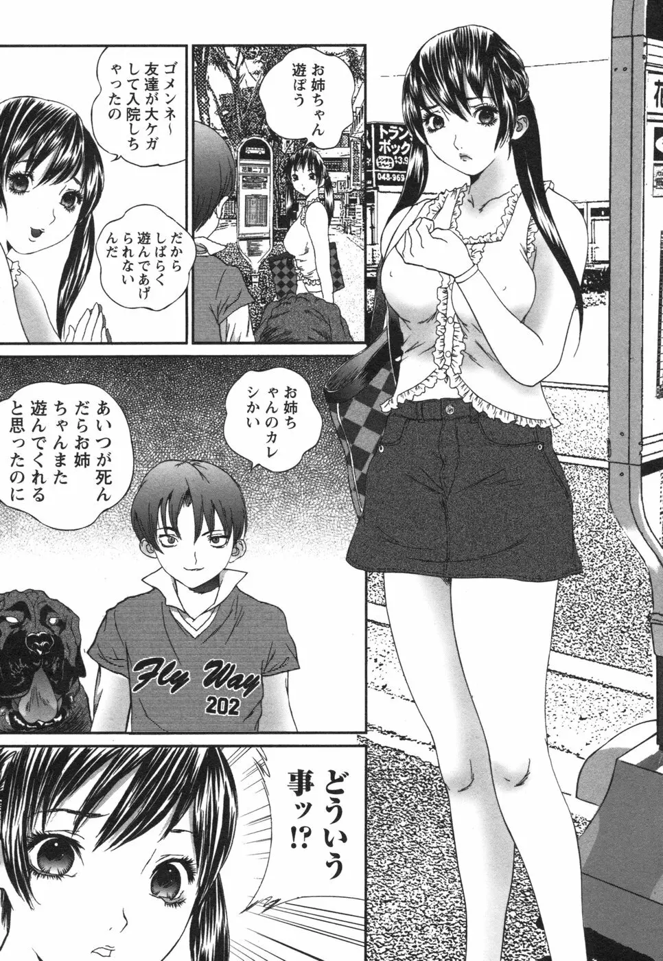 コミック姫盗人 2006年08月号 Page.271