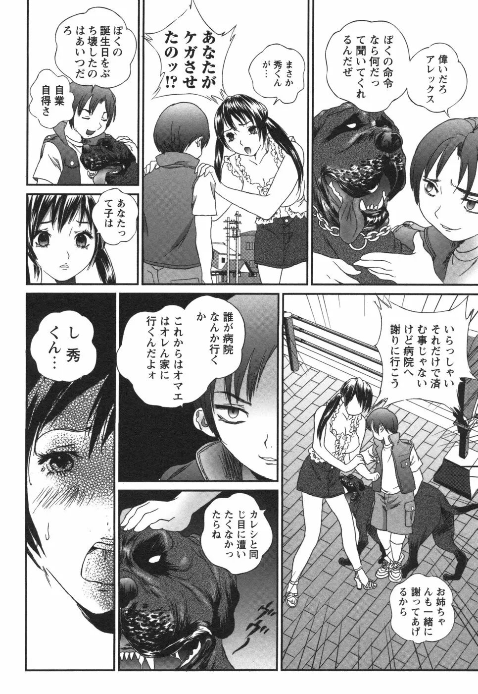 コミック姫盗人 2006年08月号 Page.272