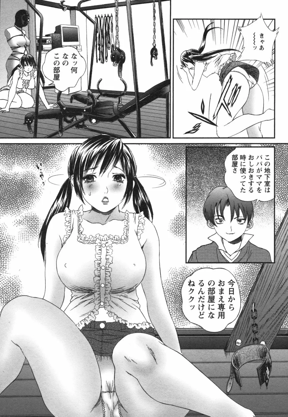 コミック姫盗人 2006年08月号 Page.273