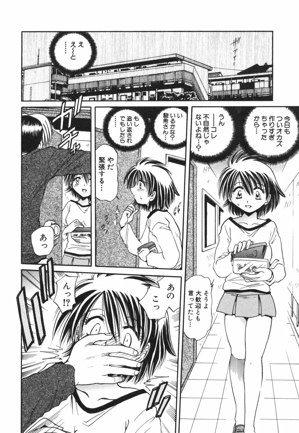 コミック姫盗人 2006年08月号 Page.298