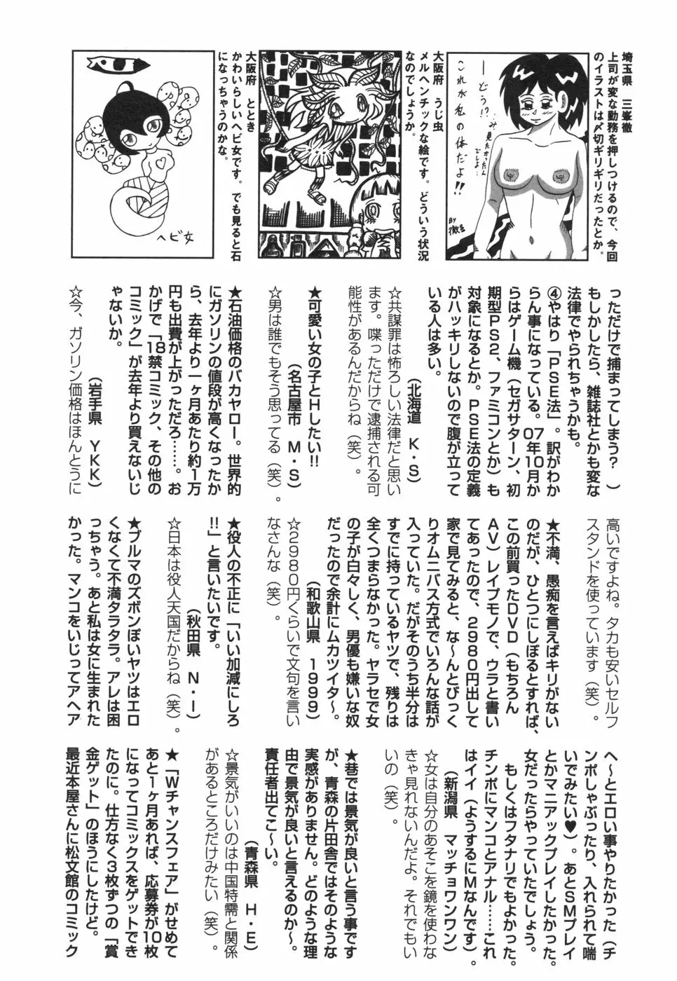 コミック姫盗人 2006年08月号 Page.304