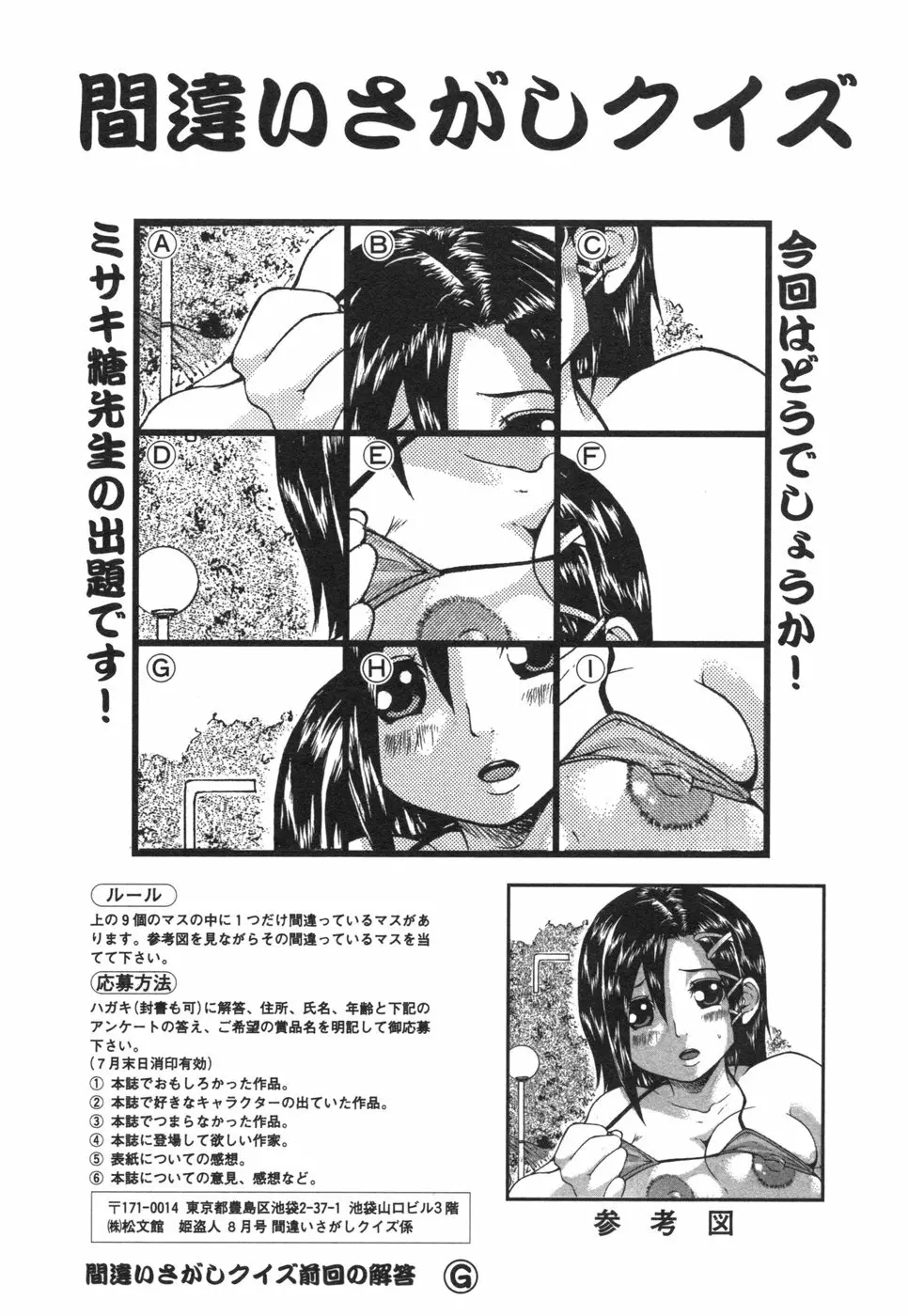 コミック姫盗人 2006年08月号 Page.306
