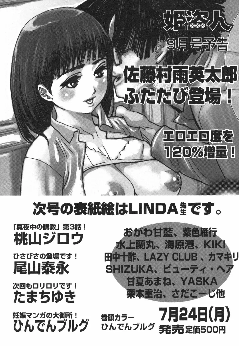 コミック姫盗人 2006年08月号 Page.309