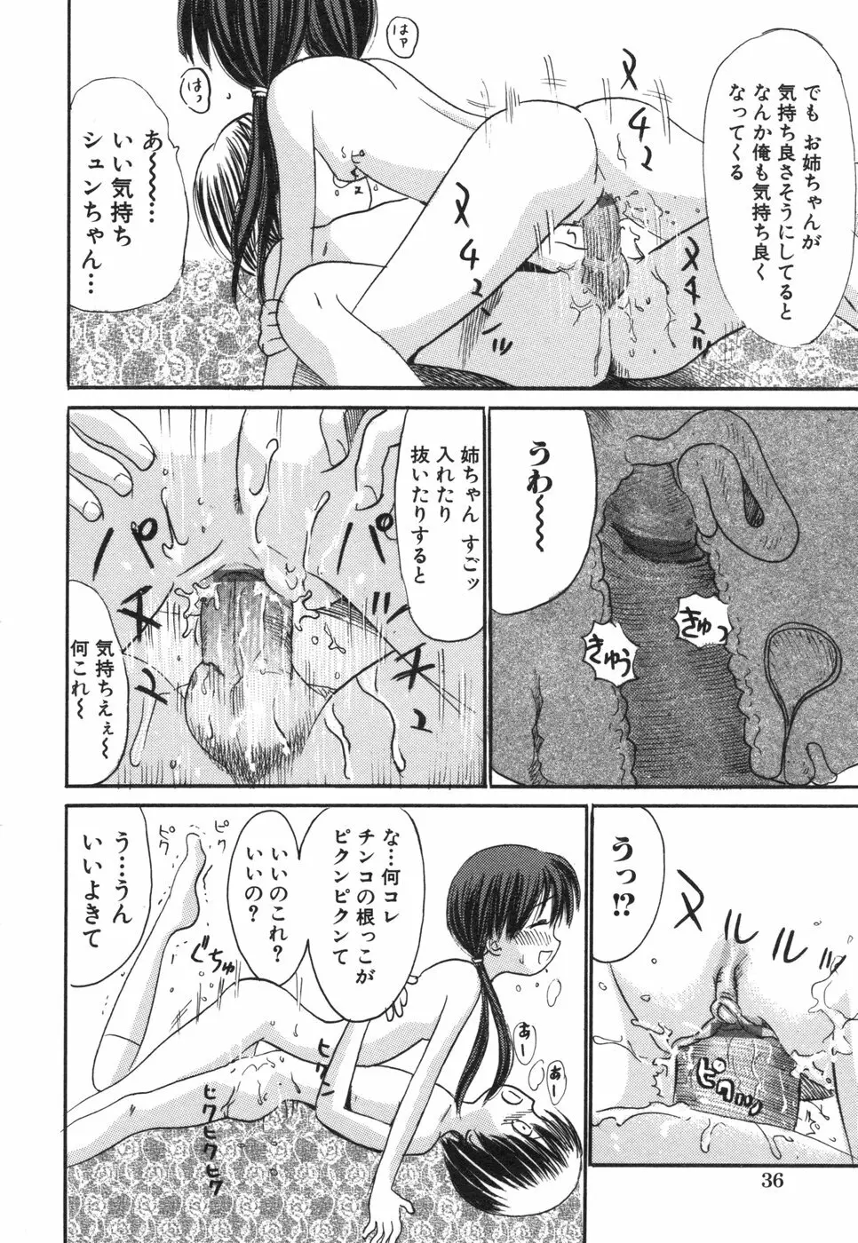コミック姫盗人 2006年08月号 Page.36