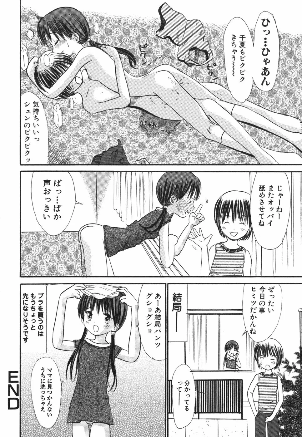 コミック姫盗人 2006年08月号 Page.38