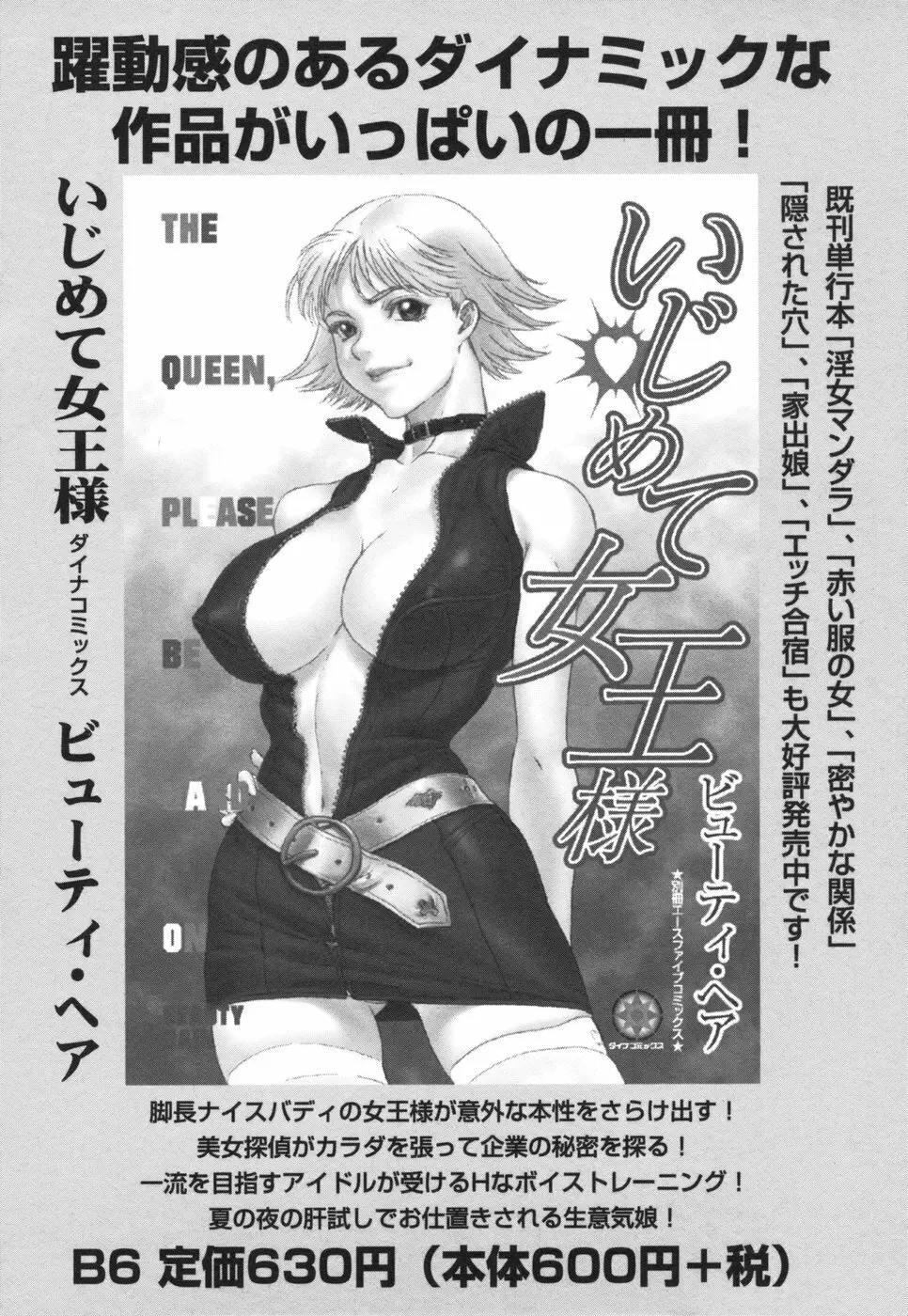 コミック姫盗人 2006年08月号 Page.40