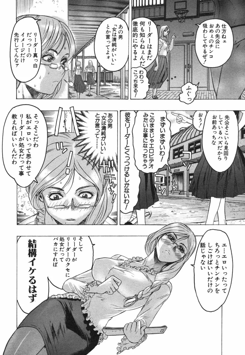 コミック姫盗人 2006年08月号 Page.42