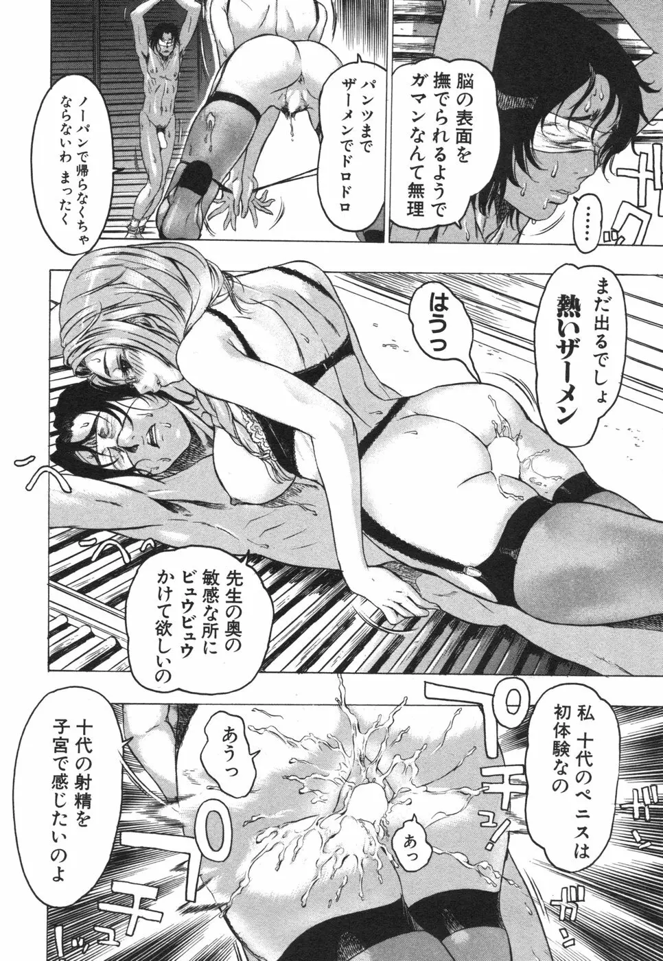 コミック姫盗人 2006年08月号 Page.50