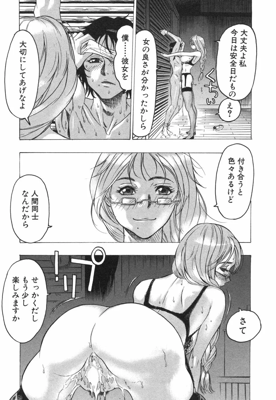 コミック姫盗人 2006年08月号 Page.54
