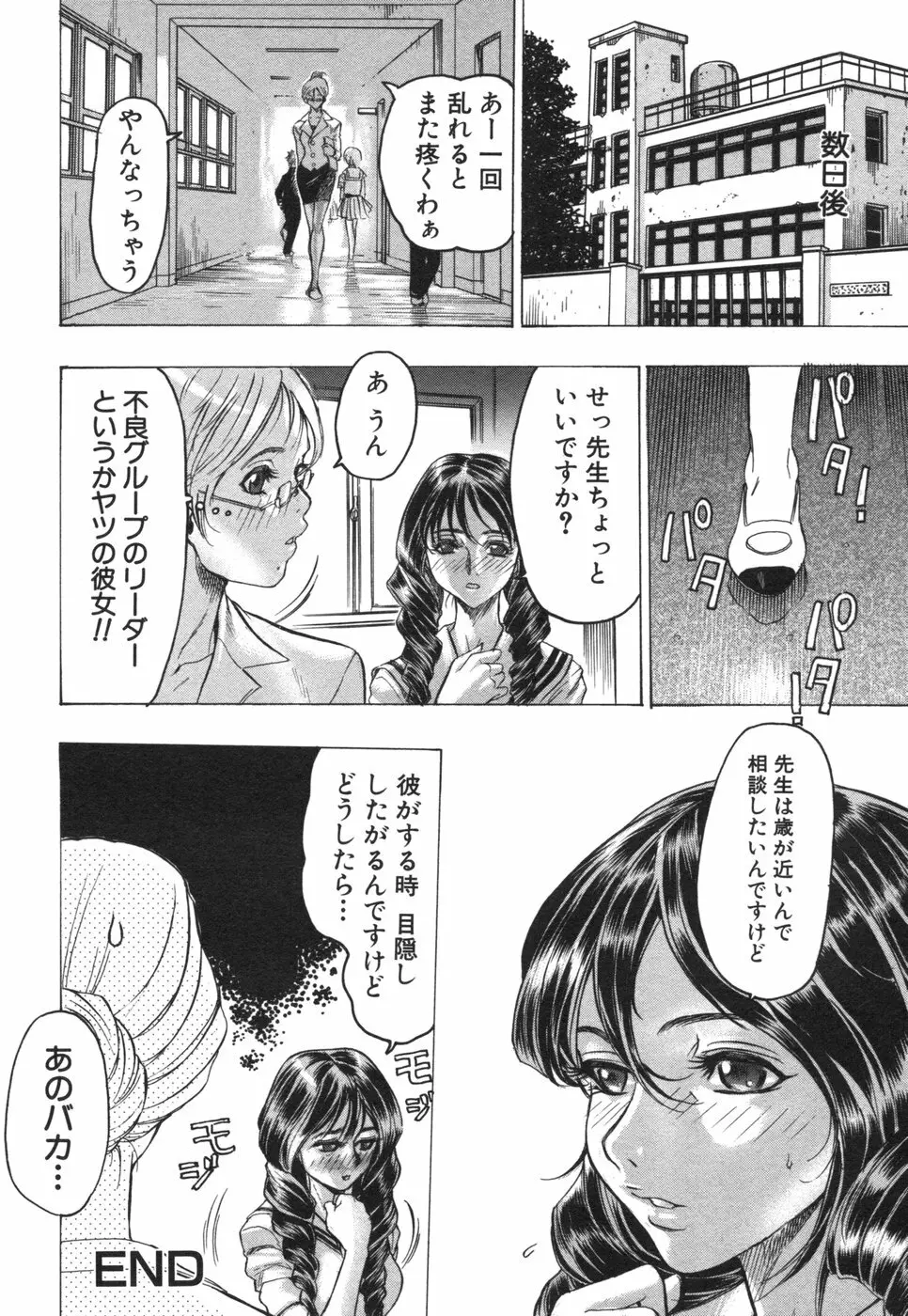 コミック姫盗人 2006年08月号 Page.56