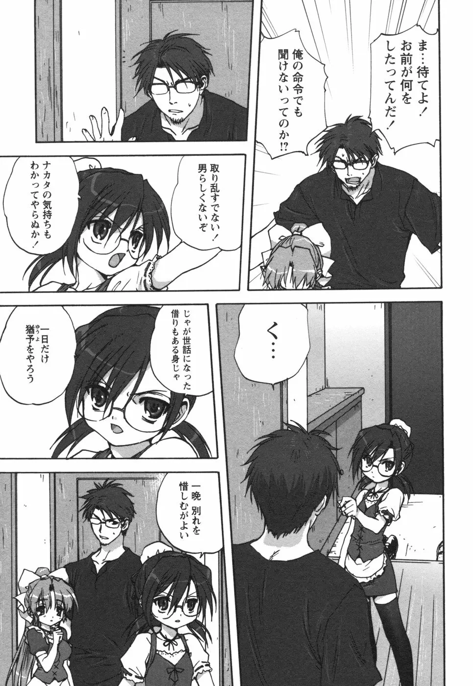 コミック姫盗人 2006年08月号 Page.61