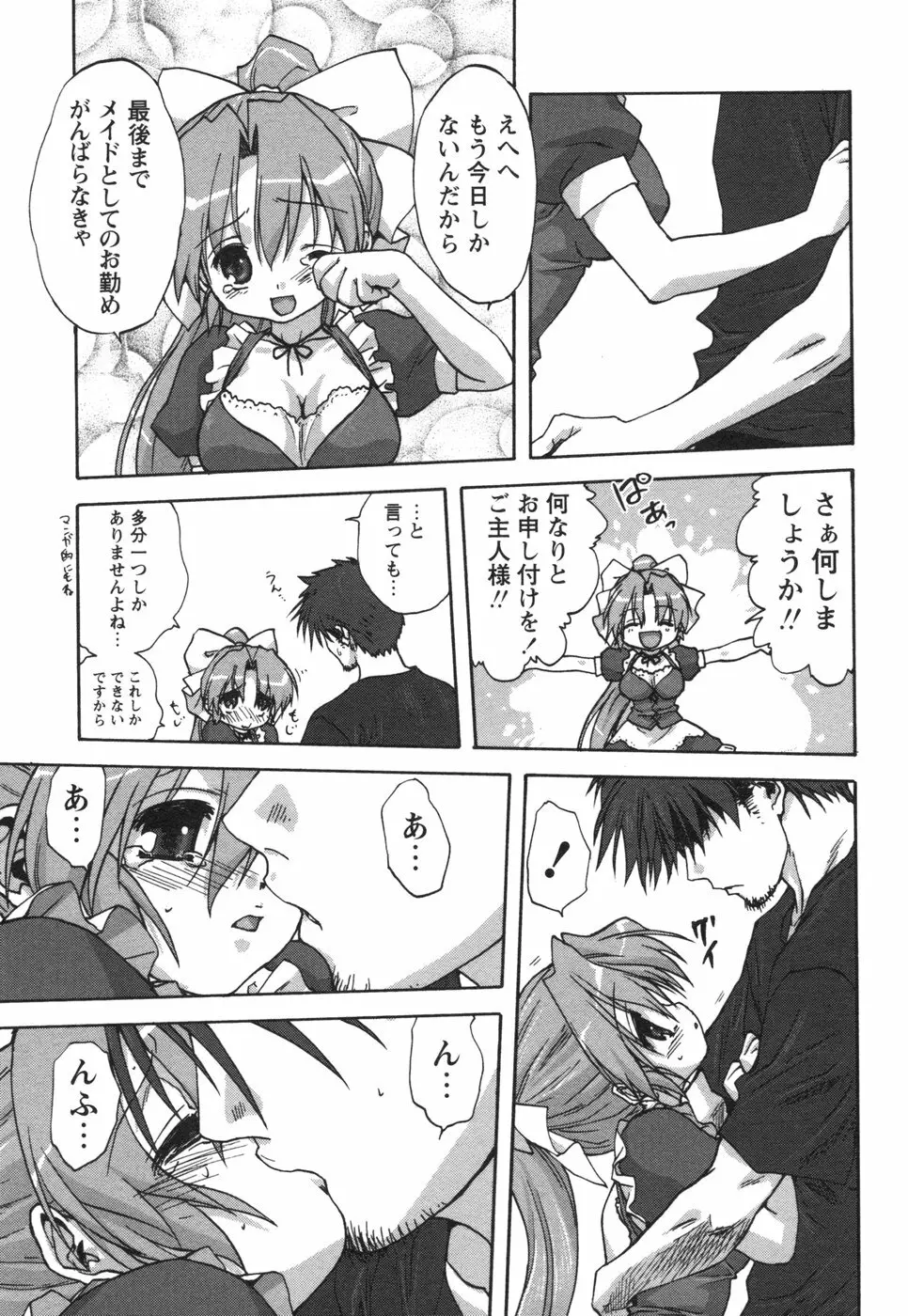 コミック姫盗人 2006年08月号 Page.63