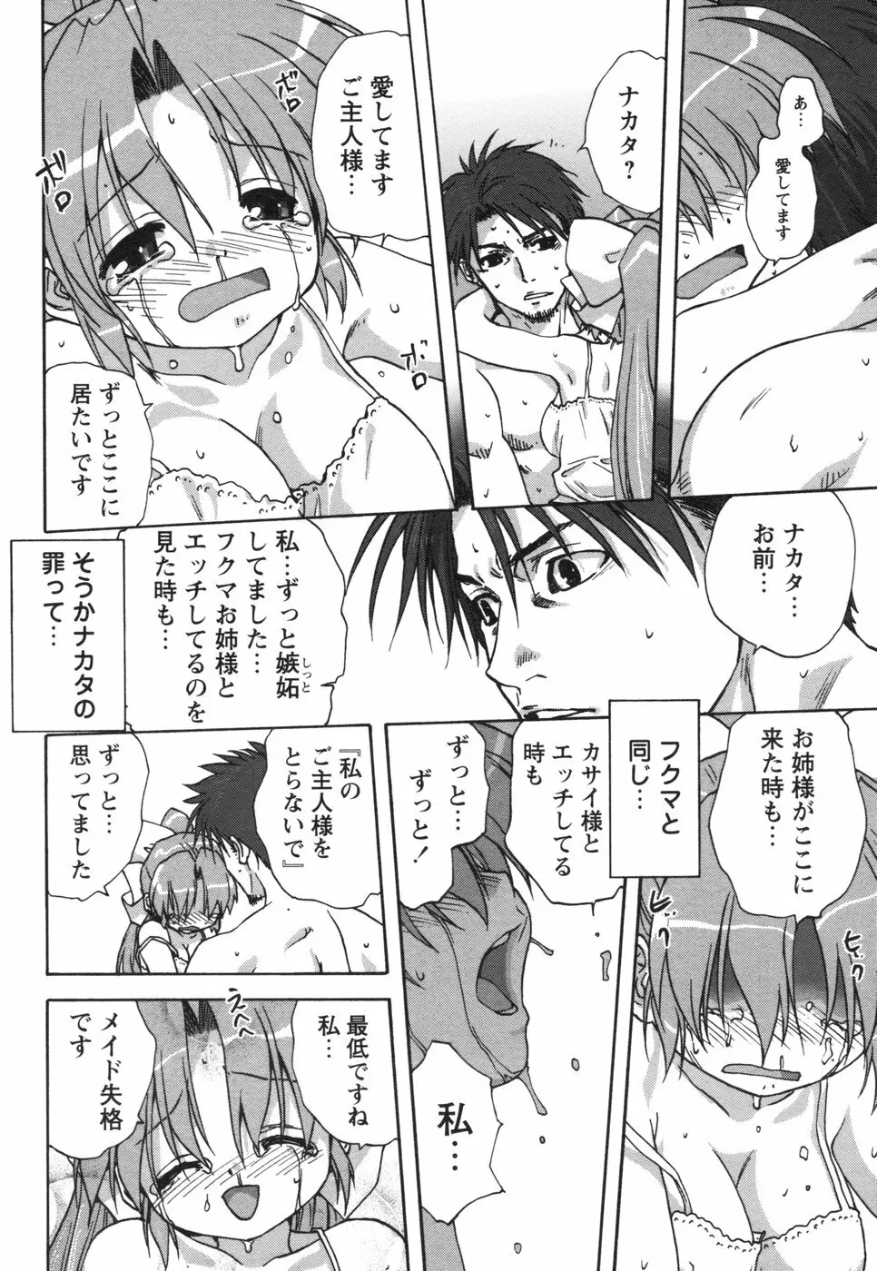 コミック姫盗人 2006年08月号 Page.72