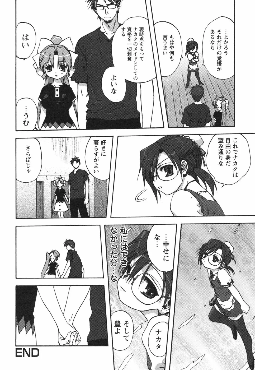 コミック姫盗人 2006年08月号 Page.76