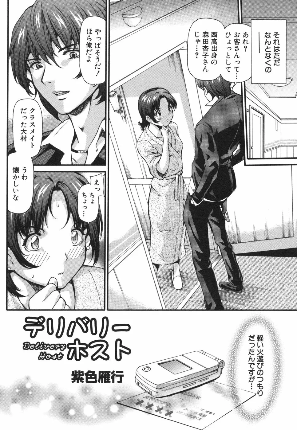 コミック姫盗人 2006年08月号 Page.80