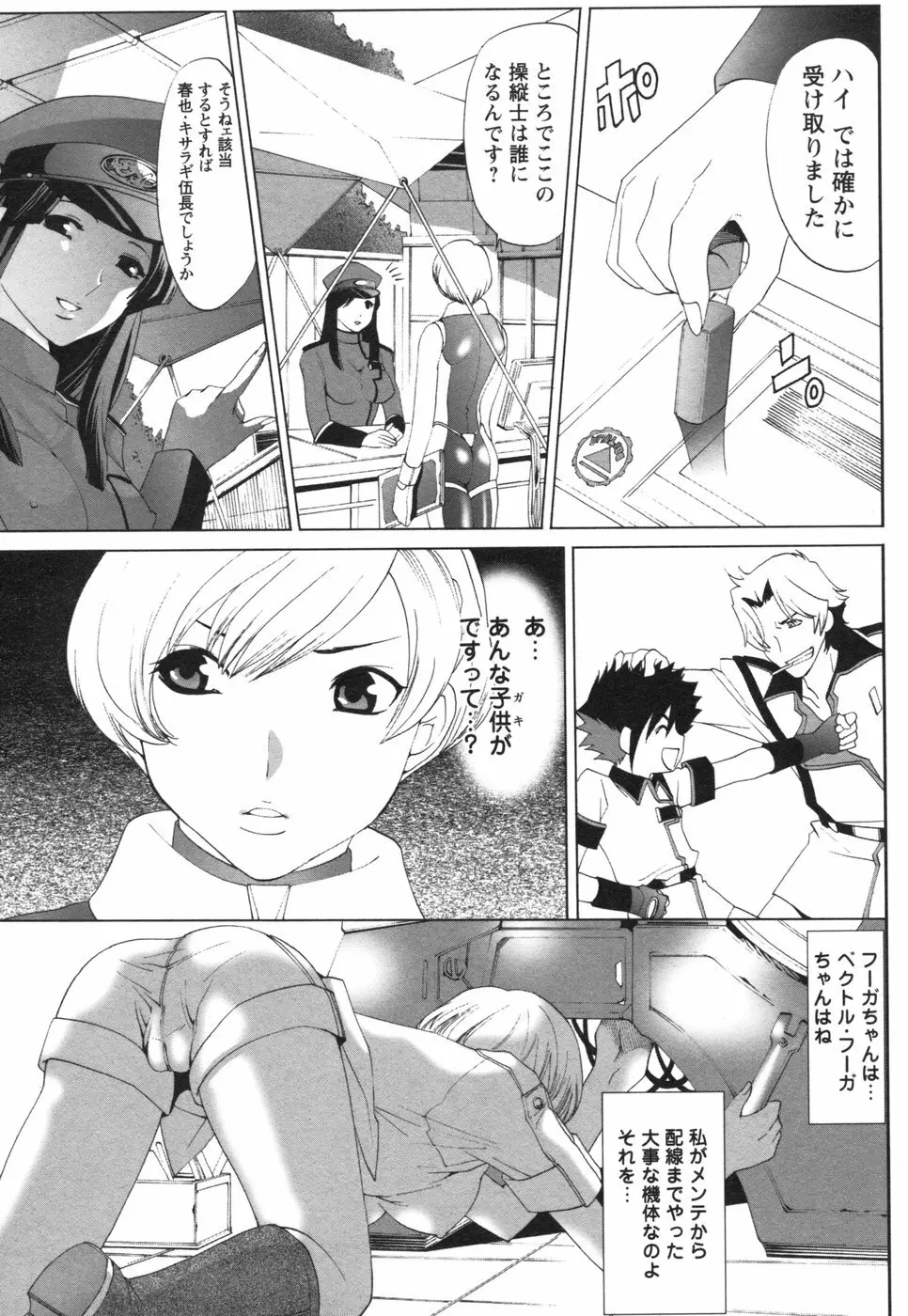 コミック姫盗人 2006年08月号 Page.97