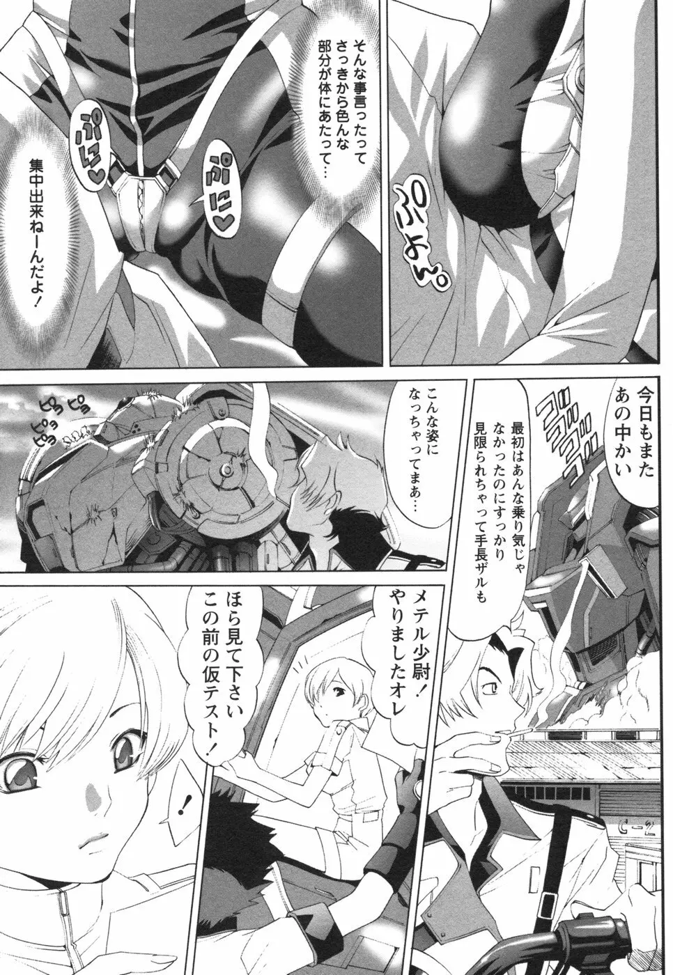 コミック姫盗人 2006年08月号 Page.99