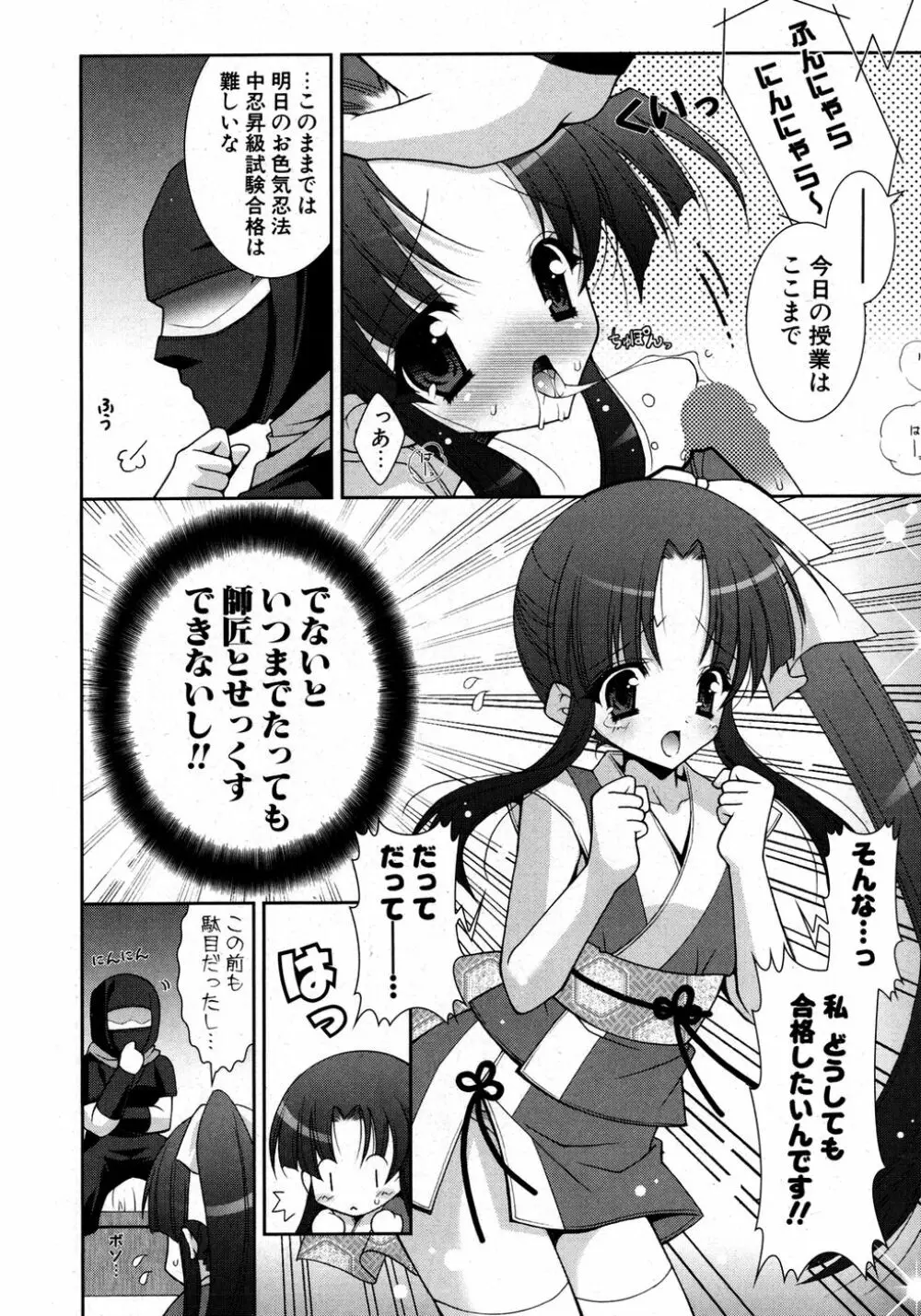 COMIC ポプリクラブ 2007年03月号 Page.102