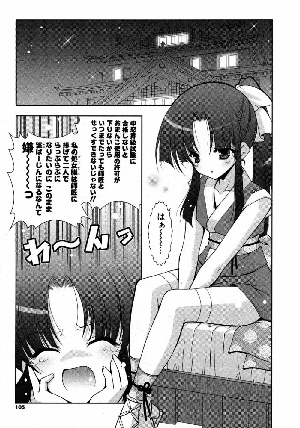 COMIC ポプリクラブ 2007年03月号 Page.103