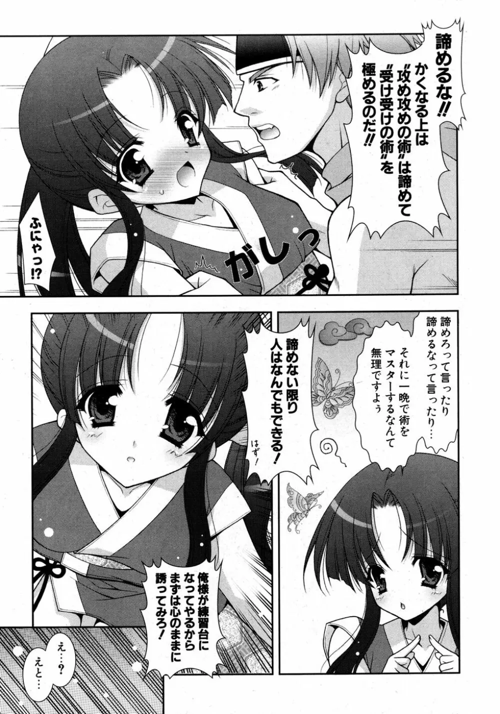 COMIC ポプリクラブ 2007年03月号 Page.105