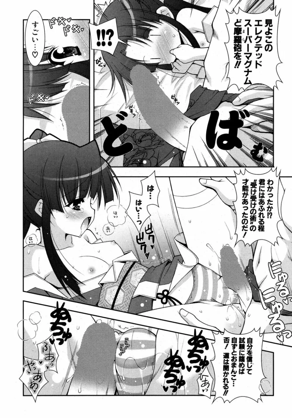 COMIC ポプリクラブ 2007年03月号 Page.108