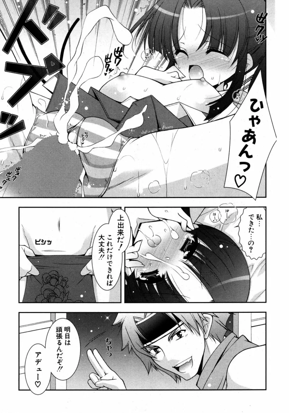 COMIC ポプリクラブ 2007年03月号 Page.109