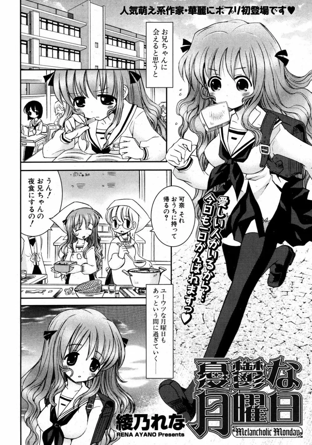 COMIC ポプリクラブ 2007年03月号 Page.122