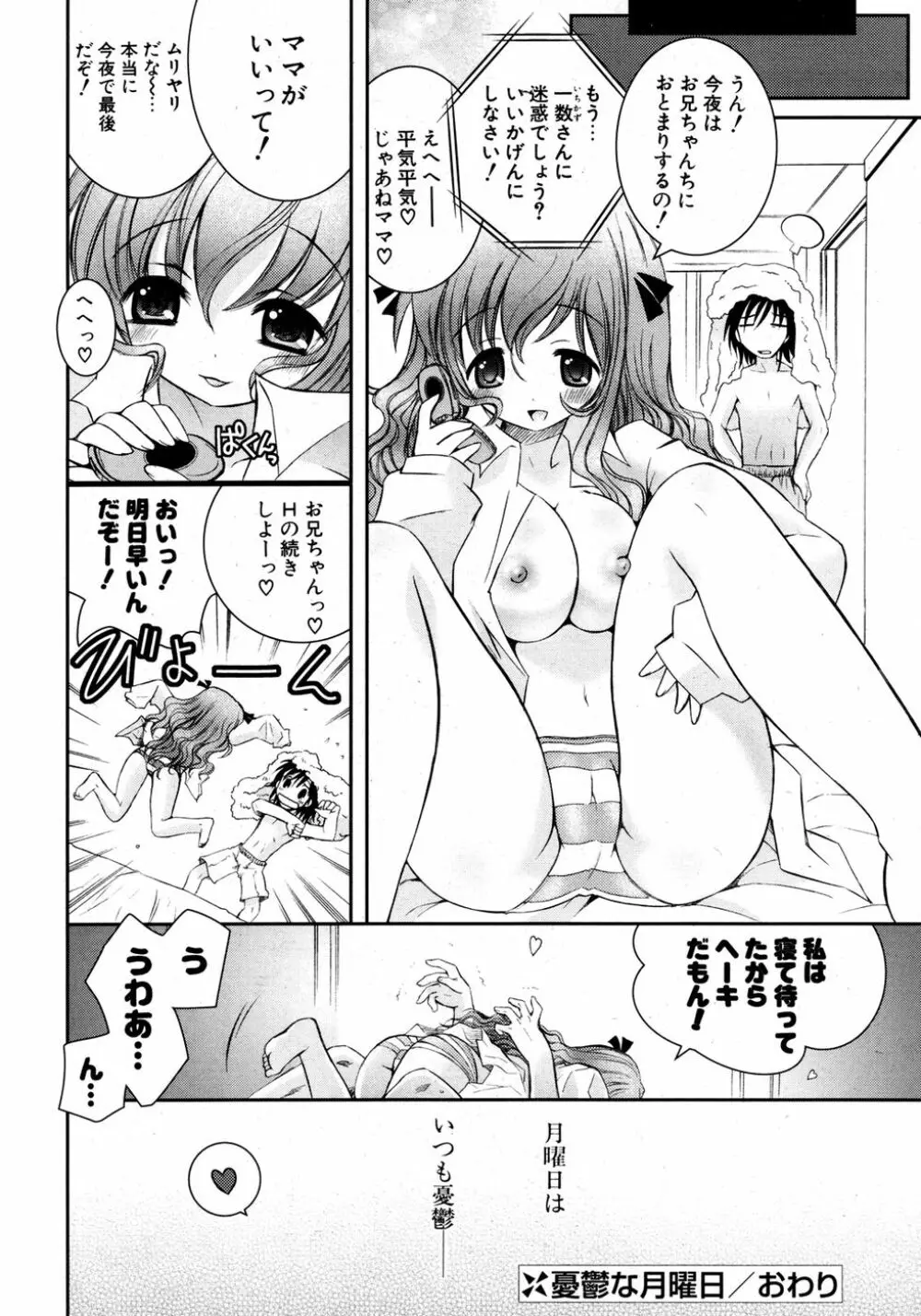 COMIC ポプリクラブ 2007年03月号 Page.136