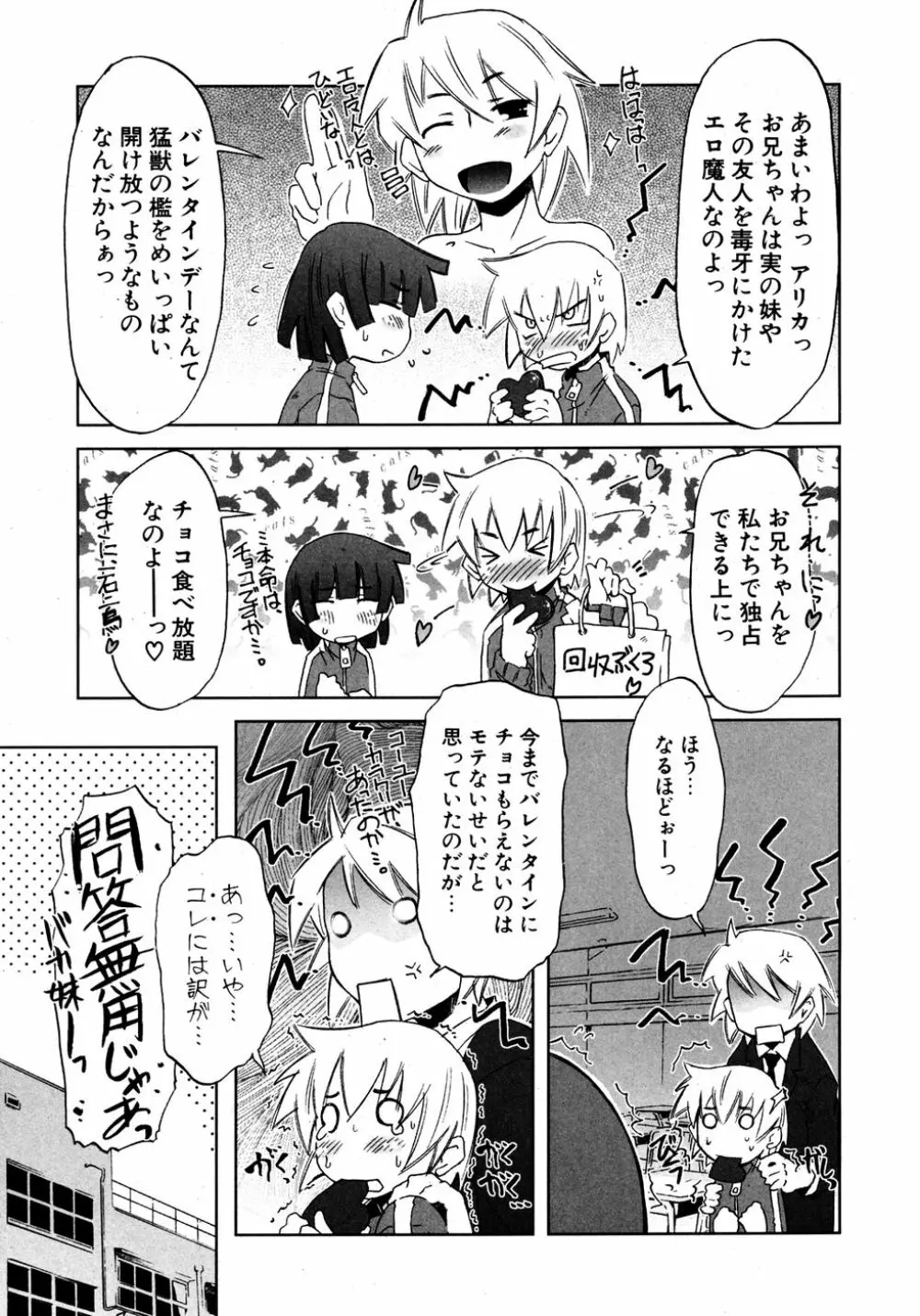 COMIC ポプリクラブ 2007年03月号 Page.139