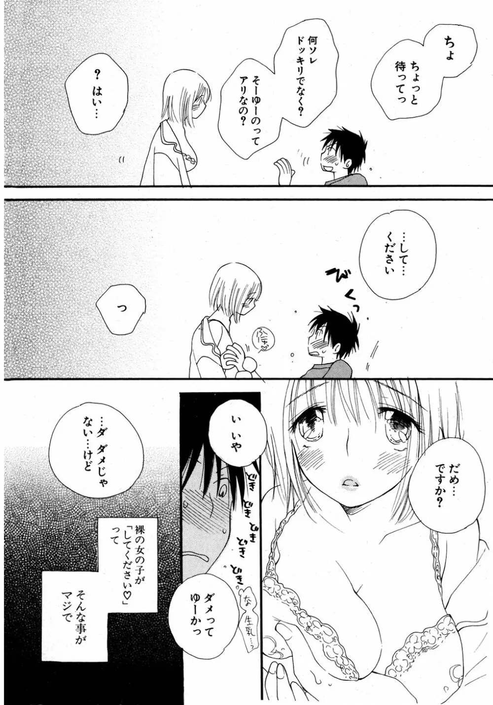 COMIC ポプリクラブ 2007年03月号 Page.15