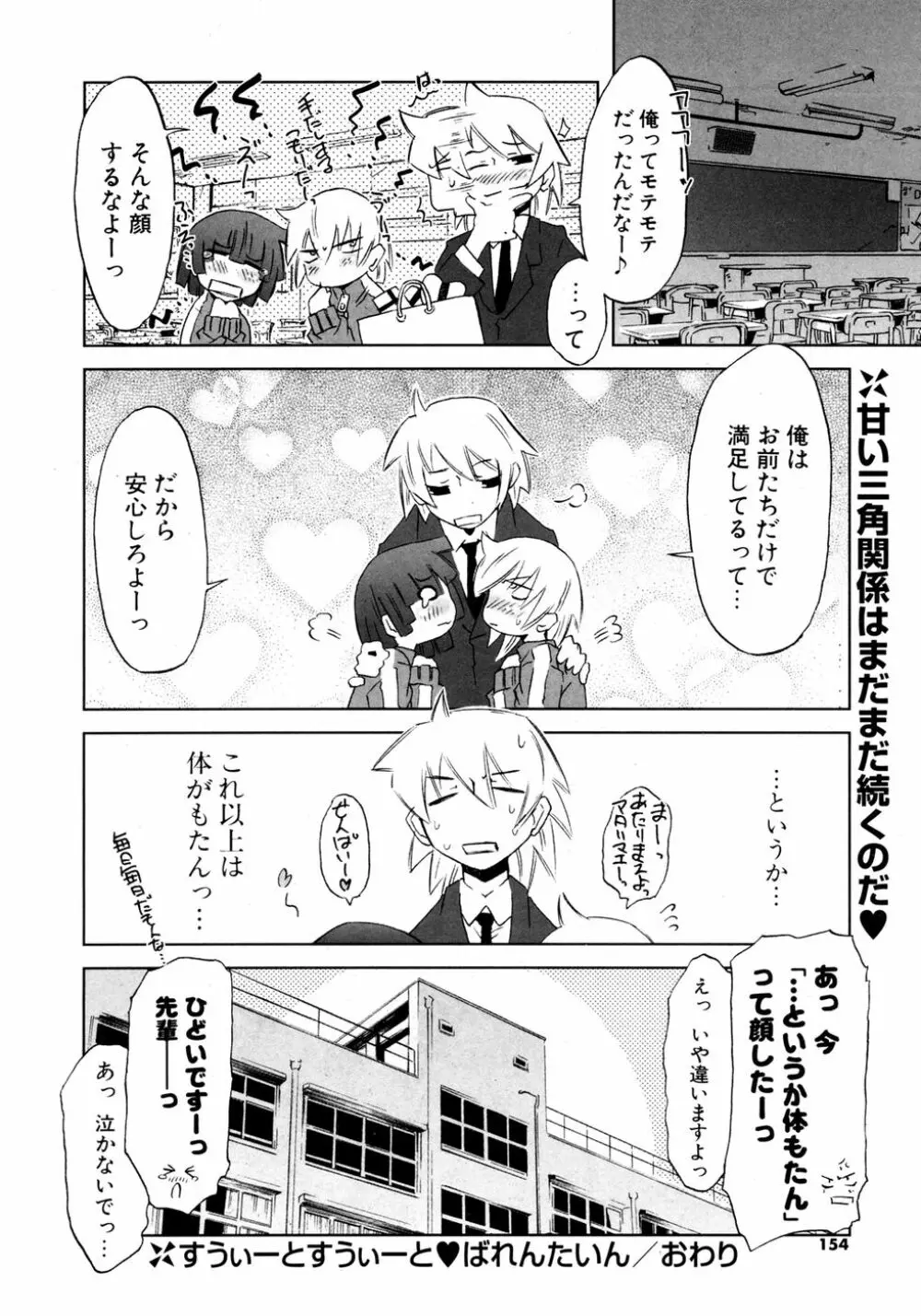 COMIC ポプリクラブ 2007年03月号 Page.152