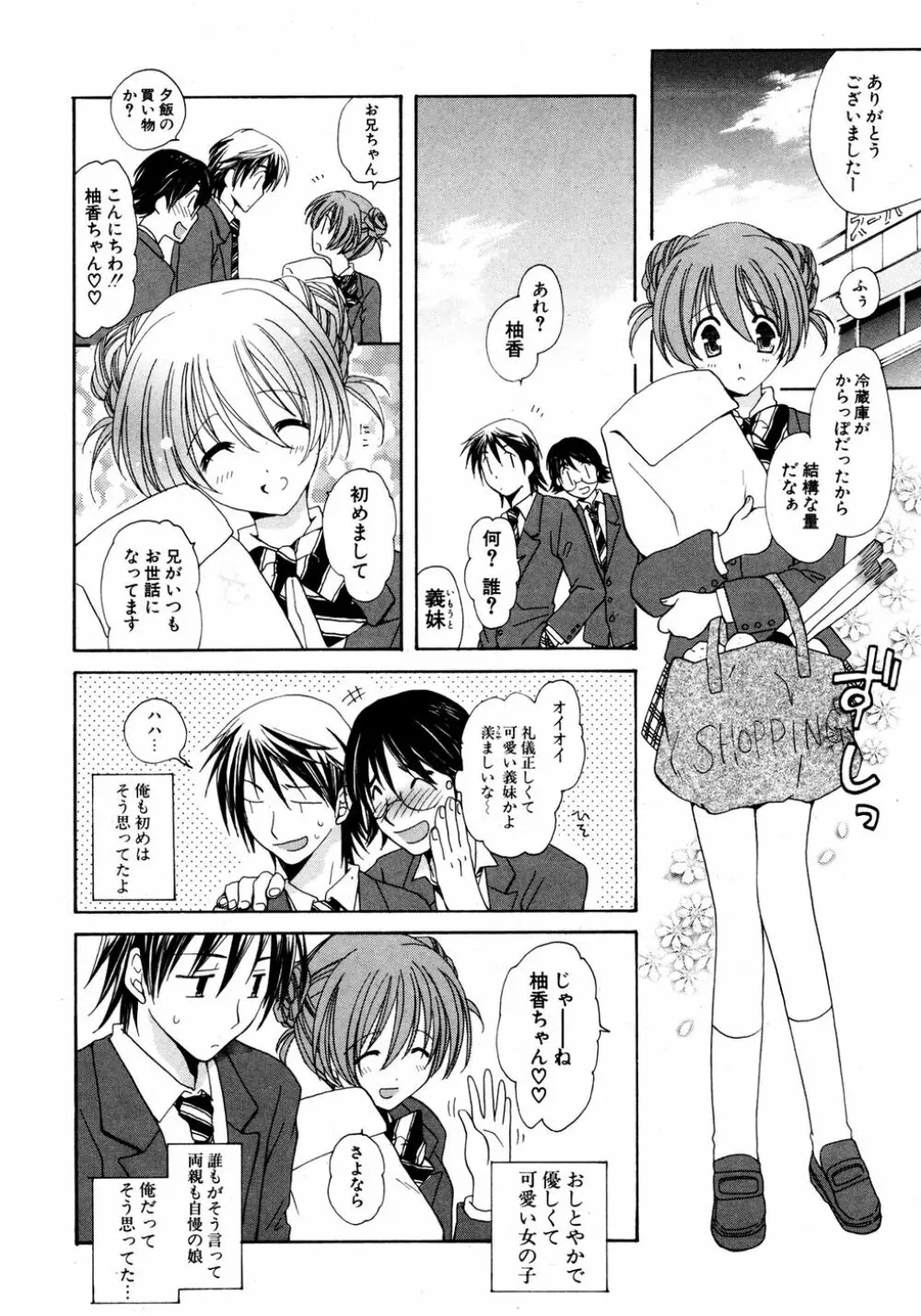 COMIC ポプリクラブ 2007年03月号 Page.162