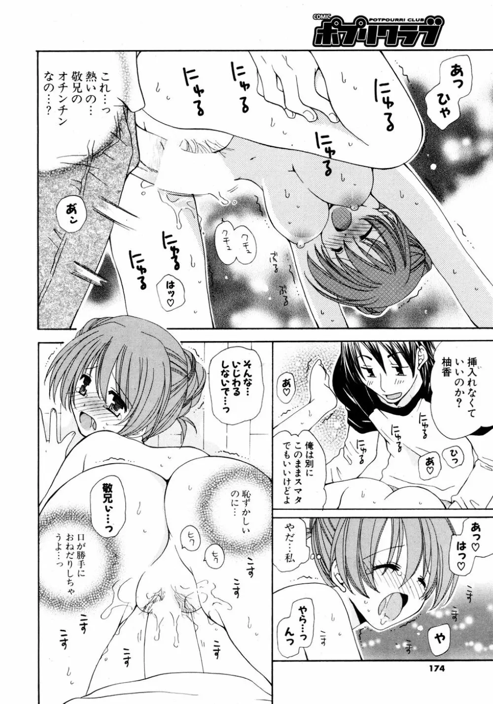 COMIC ポプリクラブ 2007年03月号 Page.172