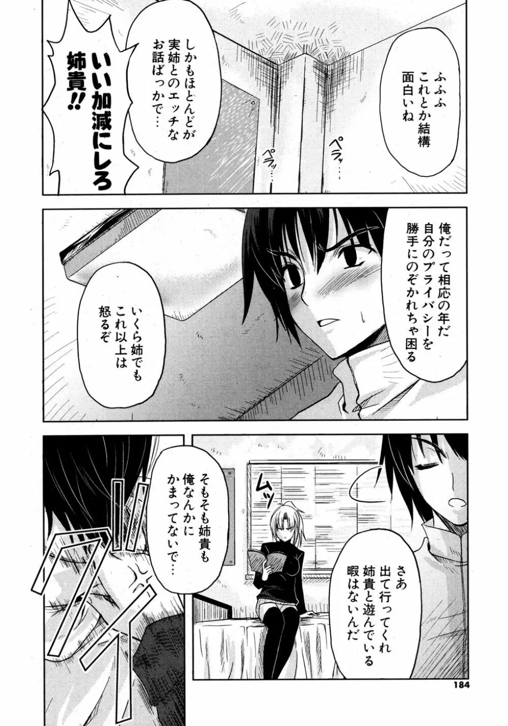 COMIC ポプリクラブ 2007年03月号 Page.182