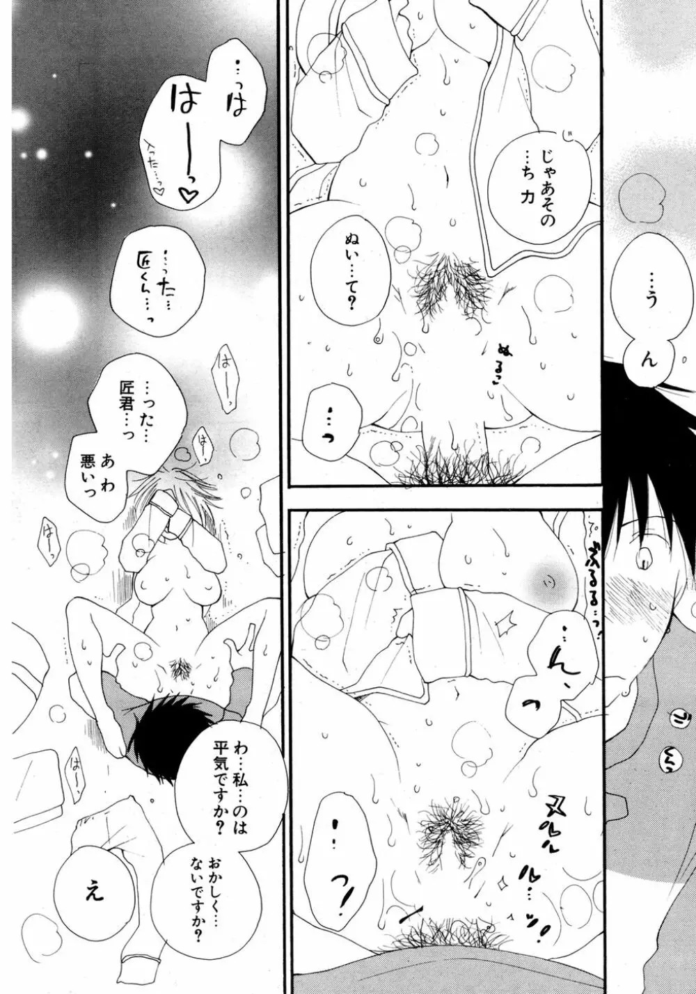 COMIC ポプリクラブ 2007年03月号 Page.21